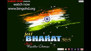 JAI BHARAT 365 | Trailer | BINGO HD | Shorts | Hoichoi | Jai hind | Vandemataram | National