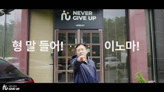 남경필 음원 &quot;NGU Song&quot; 라이브클립