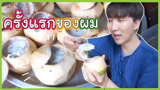 [154] jelly with coconut soft texture ... so delicious !!: Oppa is in the countryside▕  RYUNTIME