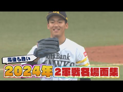 【祝１軍リーグ優勝】２軍も好調！若鷹たちの躍動シーンをプレイバック！