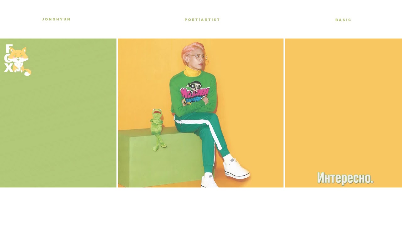 [FSG FOX] Jonghyun – I`m So Curious |рус.саб|