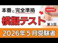 【2026年5月受験者用】認知機能検査模擬テスト（第3回）本番に完全準拠！｜全4回で完成｜高齢者講習