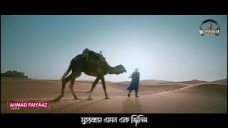 হৃদয় কাঁপানো মরমি নাশিদ | মুহাব্বতের দলিল (শহীদ আহসান আজিজ রহ.) | دلیل محبت | Ahmad Faiyaaz