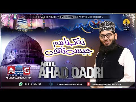 Kankar Sy Kalma Parhwao Na Kehna Hum Jaisay The By Abdul Ahad Qadri New Kalam 2017