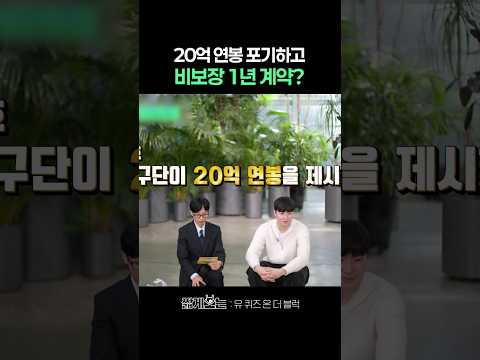 연봉 20억 포기한 이현중 선수 ㄷㄷ #유퀴즈온더블럭