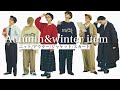 【秋冬服】今季のおすすめ新作を全部紹介します！【徹底解説】