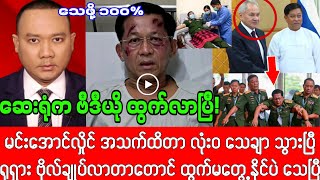 Download Lagu သတင်းဌာန၏ (February 3, 2026) မနက် ၉နာရီ၊ အထူးသတင်း MP3