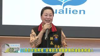 20221101 01 11月份升旗典禮 徐榛蔚表揚圓夢團隊達暨業務達人