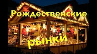 Жизнь в Англии. Рождественские рынки. Английские традиции. Рождественский Лондон. Боро маркет