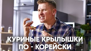 КУРИНЫЕ КРЫЛЬЯ В ОСТРОСЛАДКОМ СОУСЕ | ПроСто кухня | YouTubeверсия