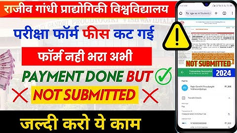 rgpv exam form not submitted |rgpv exam form kaise bhare mobile se | rgpv exam fees kaise bhare 2024