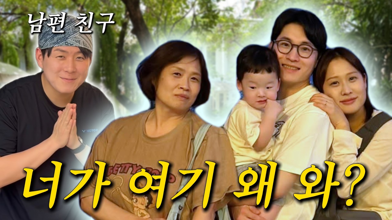 남편이 가족여행에 친구 데려오는 법 (치앙마이)