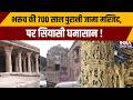Bharuch Jama Masjid :भरूच की 700 साल पुरानी जामा मस्जिद,पर सियासी घमासान | Bharuch | Gujarat