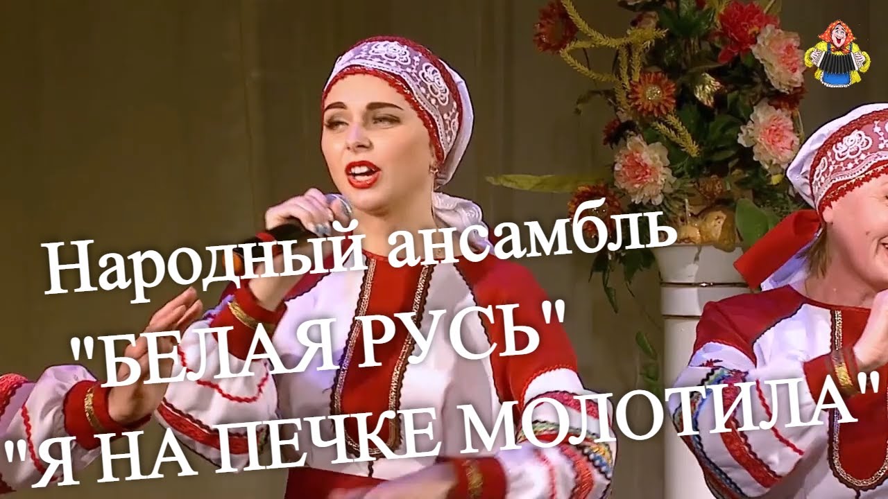 Я на печке молотила