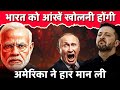 RUSSIA और UKRAINE लड़ाई से भारत को सबक मिला | अब थम जाएगा रूस-यूक्रेन युद्ध?