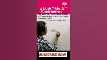 Simple Interest Math Tricks // সরল সুদ // #shorts