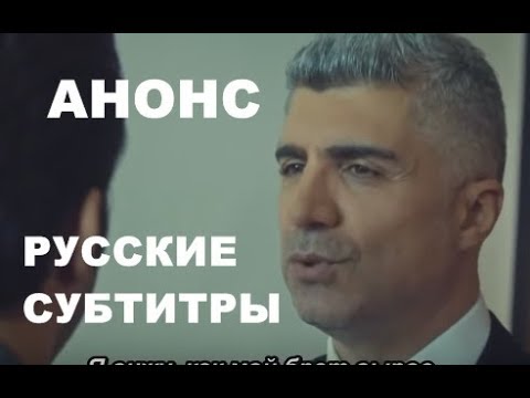 Анонс субтитры. Анонс субтитры. Русские субтитры. Анонс субтитры. Анонс субтитры.