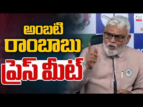 LIVE: YSRCP Leaders Press Meet | అంబటి రాంబాబు ప్రెస్ మీట్ | Tadepalli | ZEE Telugu News - ZEE24TELUGUNEWS