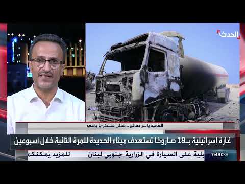 محلل عسكري: الحوثيون يستغلون موانئ اليمن في تهريب الأسلحة