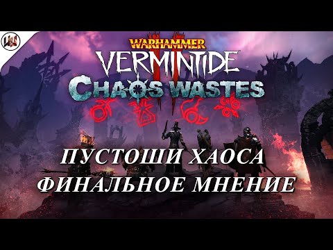 Vidéo: Warhammer: Vermintide 2 Review - Une Suite Bien Faite