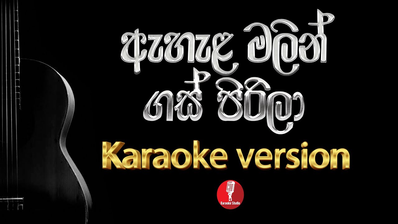 Ahala Malin Gas Pirila karaoke without voice      