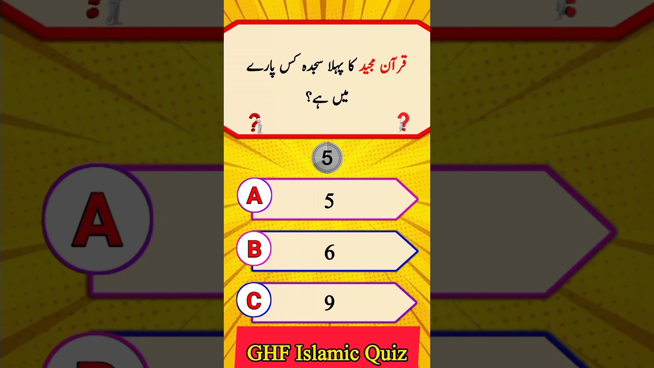 Islam Quiz | Islamic Solve MCQS | Islamic Quiz Hard Questions