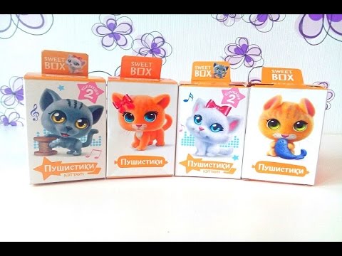 Unboxing Sweet Box Fuzzies Пушистики Котята Открываем сюрпризы