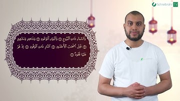 Surah Al-Buruj komplett - Qur'ān lesen leicht gemacht | سورة البروج