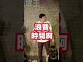 【專場遊戲】找從很遠的地方來的觀眾 #搞笑 #台日交流 #遊戲
