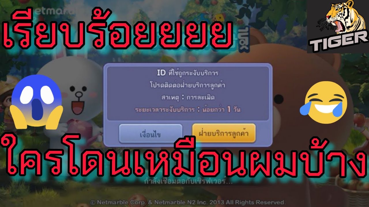 LINE-เกมเศรษฐี:โดนแบน กล้าทำก็ต้องกล้ายอมรับ (ความผิดเราจริงๆใช่ไหม)