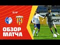 Обзор матча: Факел — Алания 0:0. Олимп-ФНЛ 2020/21. 15-й тур