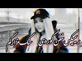 ریمیکس خفن کوردی سنگ مزارکم بشور ترکیب زنده خوانی روح اله کرمی با رپ 