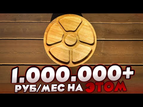 Чистыми 500 000 рублей в месяц на никому не нужной фигне... Бизнес идеи на ЧПУ