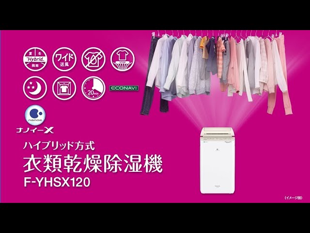 Panasonic F-YHSX120 衣類乾燥除湿機