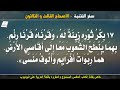 سفر التثنية الاصحاح الثالث و الثلاثون 33 مسموع ومقروء باللغة العربية بالتشكيل كاملا