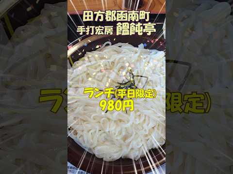【田方郡】饂飩亭&SPICAショートver. #田方郡 #函南町 #グルメ #饂飩亭 #SPICA #字幕付き #伊豆のグルメライダーたけちよ