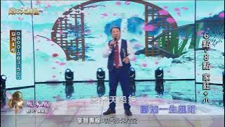 陳榮福-鳳求凰20240406