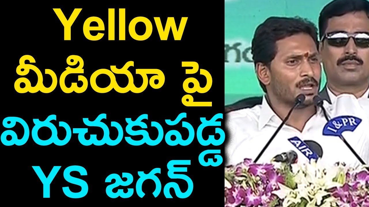 Ys Jagan Gives Strong Counter To Yellow Media news | Ys Jagan | Media | Silver Screen
