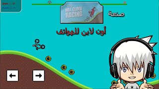 طورت لعبة Hill Climb اون لاين على محرك Godot screenshot 1