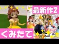カプキャラ★ベル★ヒロインドール　組み立て