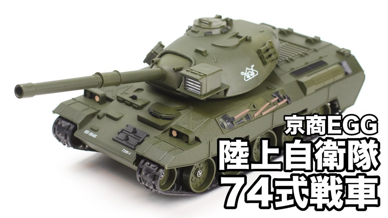 B1【未開封品】TAIYO TYPE74 陸上自衛隊 74式戦車 ラジコン