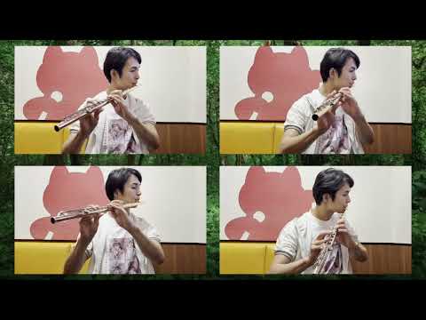 【AsIs】【想ってたより青かった】フルート四重奏にして吹いてみた