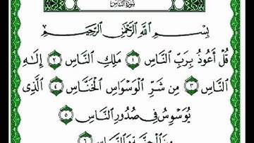 القارئ احمد سعيد العمراني سورة الناس