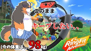 【リングフィットアドベンチャー】このまま、、このまま～、、