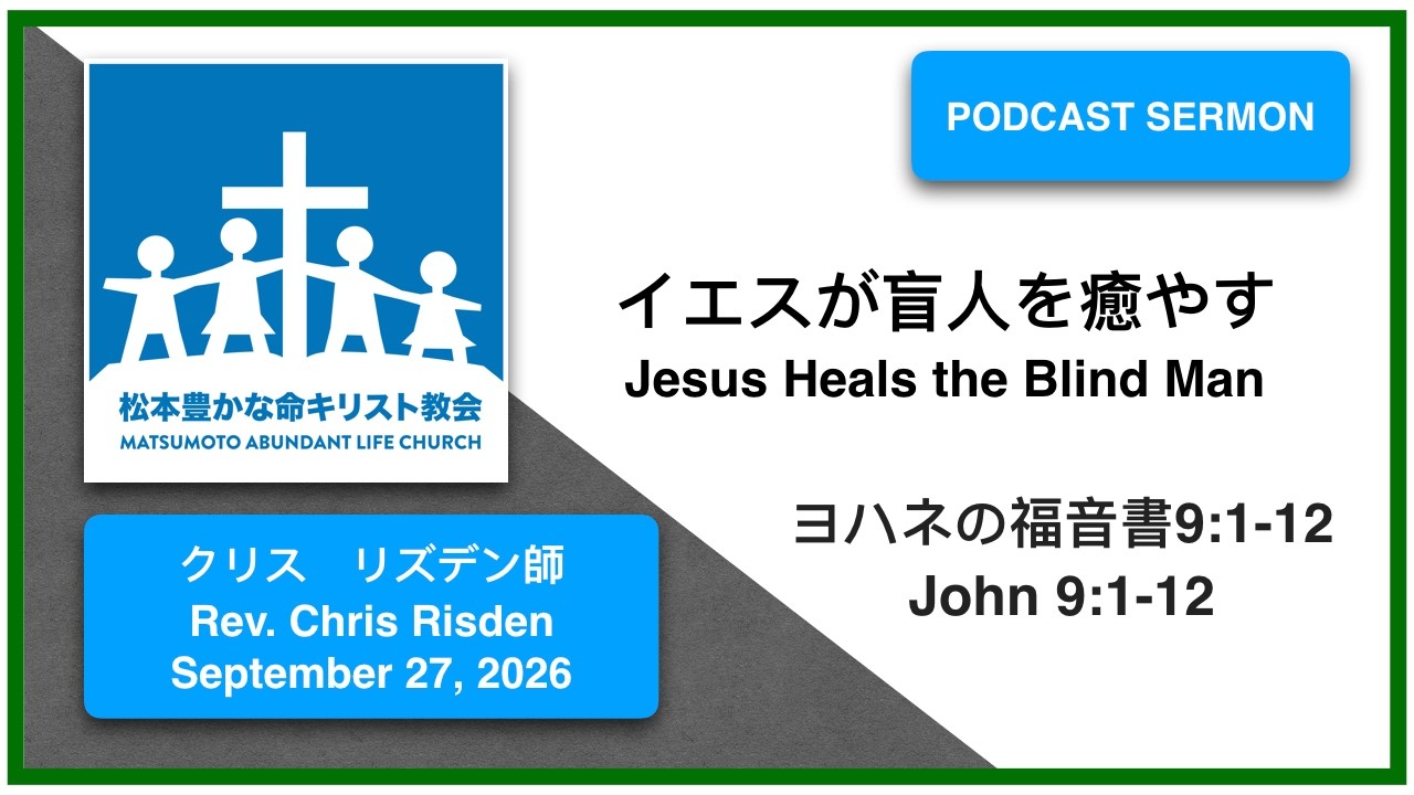 イエスが盲人を癒やす// Jesus Heals the Blind Man - YouTube