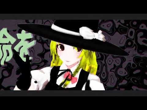 別世界の魔理沙でキッカイケッタイ