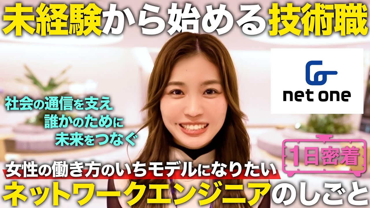 【1日密着】強くなくたっていい。自分らしく成長するネットワークエンジニアの1日