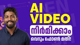 വെറും ഫോണിൽ AI വീഡിയോകൾ ഉണ്ടാക്കാം 📱 | Make AI Videos on Mobile Phone Malayalam screenshot 4