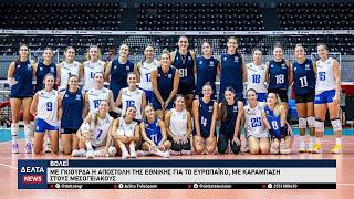 Με Γκιούρδα η αποστολή της Εθνικής για το Ευρωπαϊκό, με Καραμπάση στους Μεσογειακους