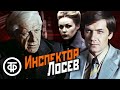 Инспектор Лосев (1982)